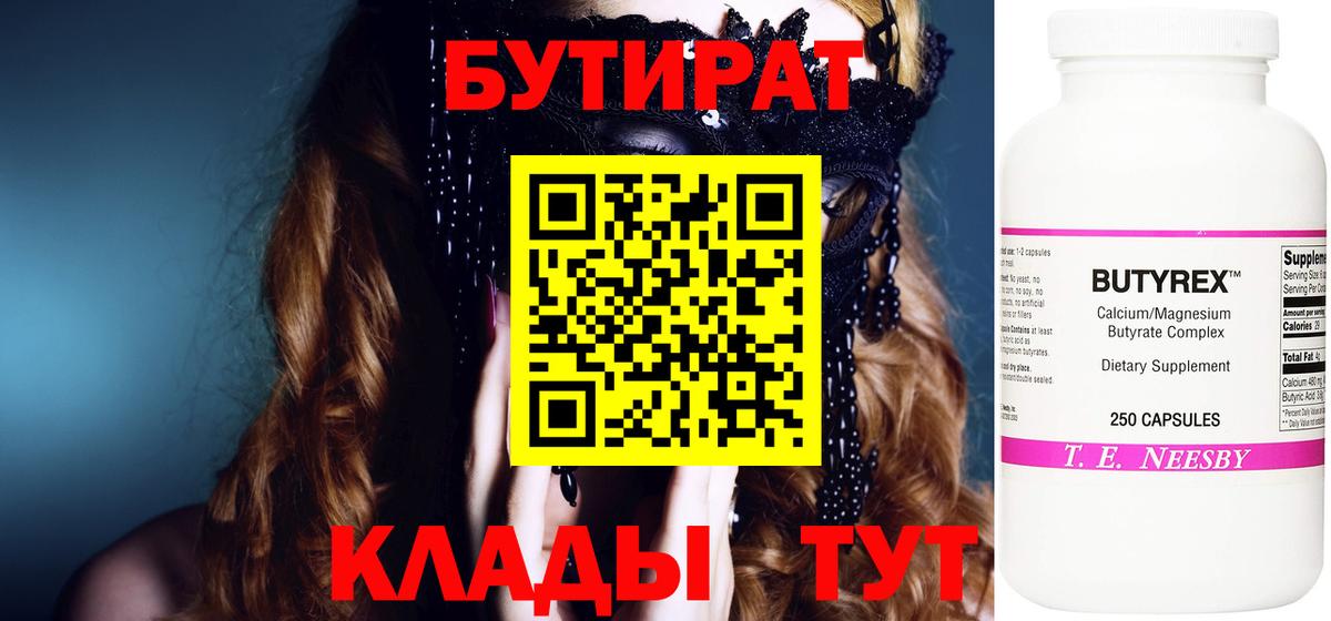 Бутират вода  Вход с VPN  Дзержинск 