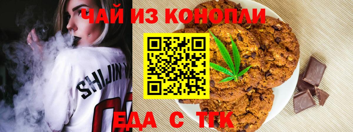 Еда ТГК марихуана  Вход с VPN  Дзержинск 