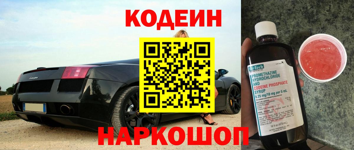 Дзержинск  Кодеин напиток Lean (лин)  Вход с VPN 
