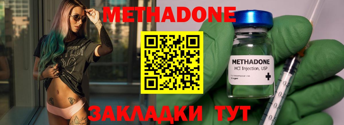 МЕТАДОН methadone  Вход с VPN  МЕТАДОН кристалл  Дзержинск 