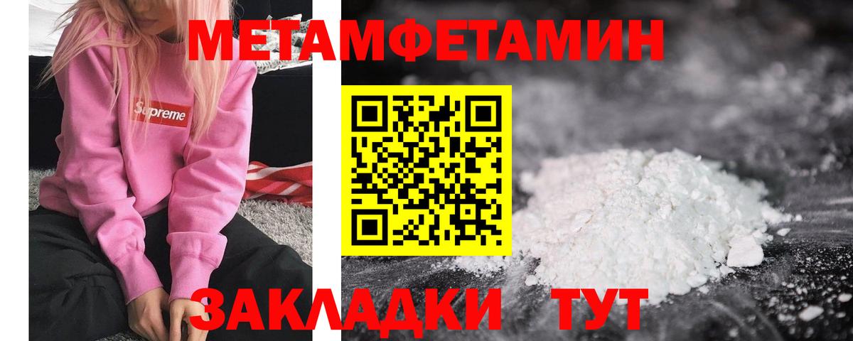 МЕТАМФЕТАМИН Methamphetamine Дзержинск